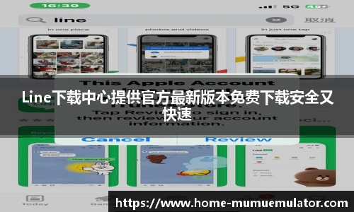 Line下载中心提供官方最新版本免费下载安全又快速