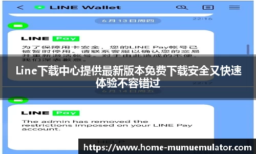 Line下载中心提供最新版本免费下载安全又快速体验不容错过