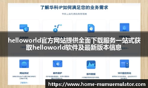 MuMu模拟器