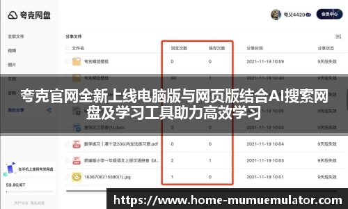 夸克官网全新上线电脑版与网页版结合AI搜索网盘及学习工具助力高效学习